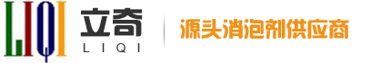 有機硅消泡劑